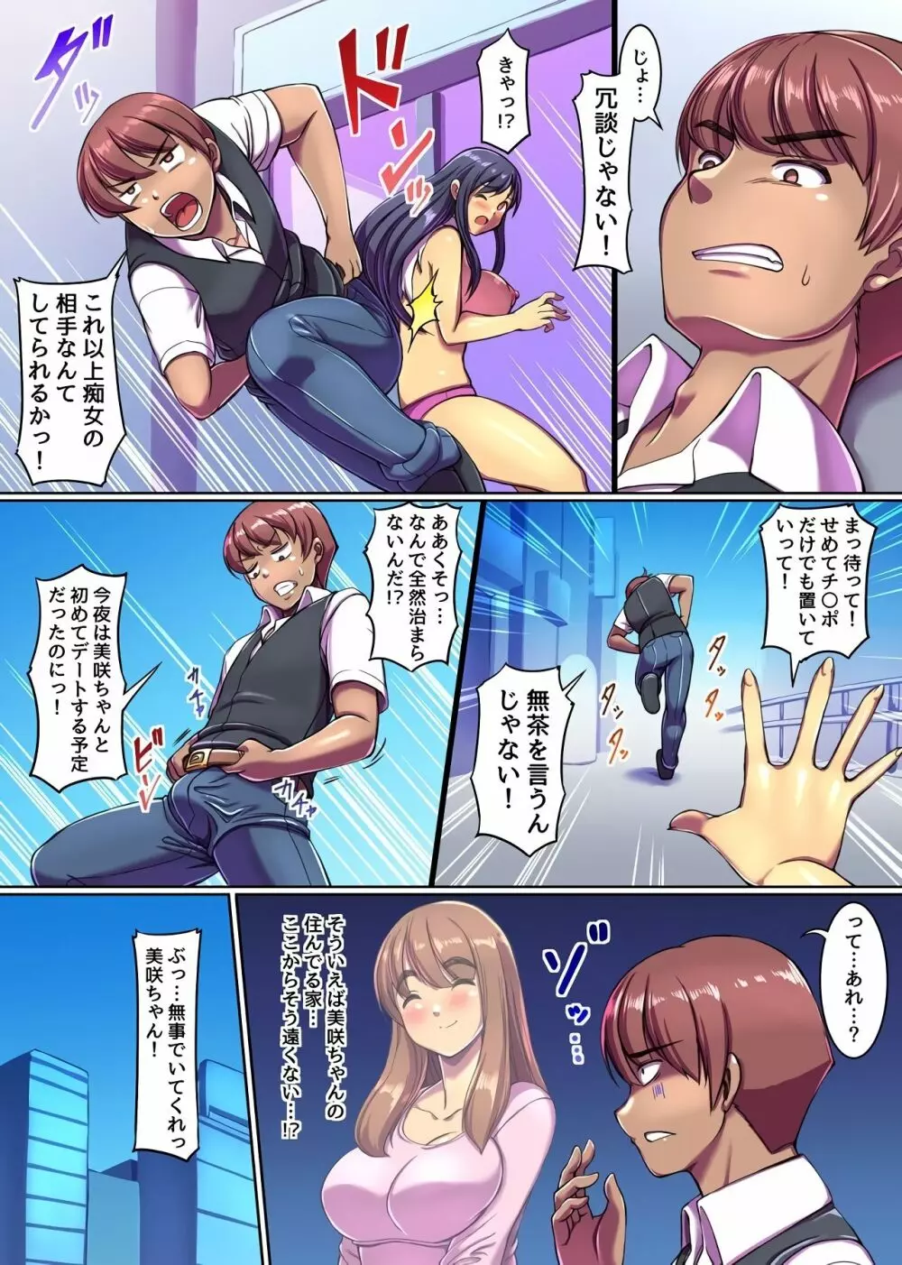 ビッチ化ウィルス～いつでもどこでも、もうハメずにはいられない！～ - page11
