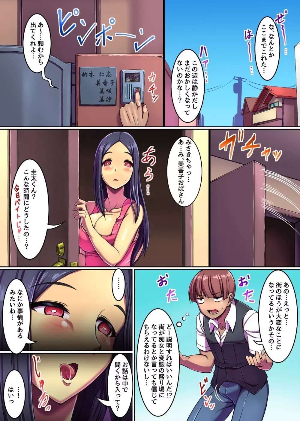 ビッチ化ウィルス～いつでもどこでも、もうハメずにはいられない！～ - page12