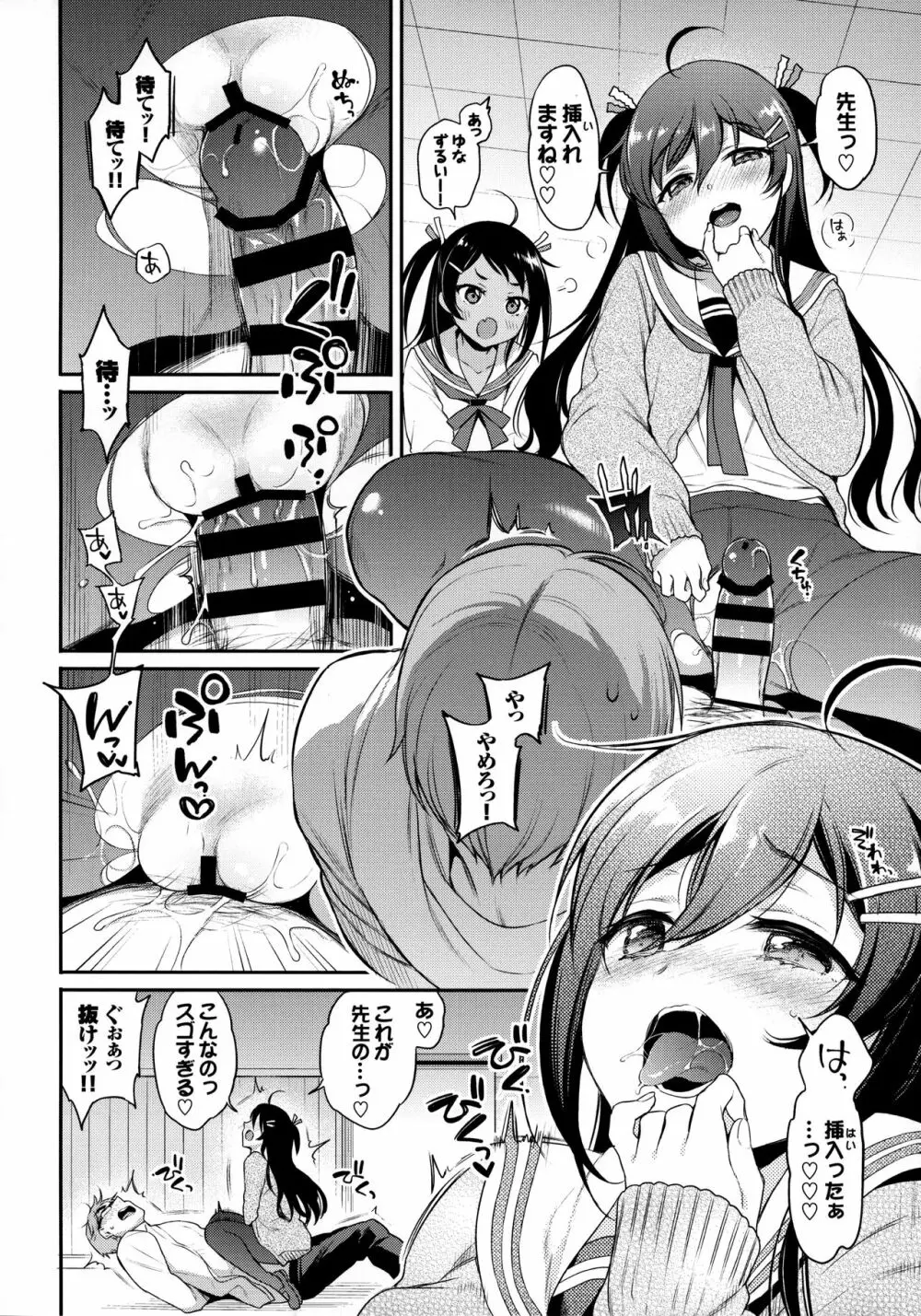 Monster Student!! 1時間目 - page13