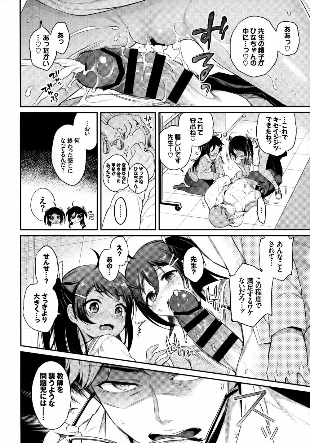 Monster Student!! 1時間目 - page17