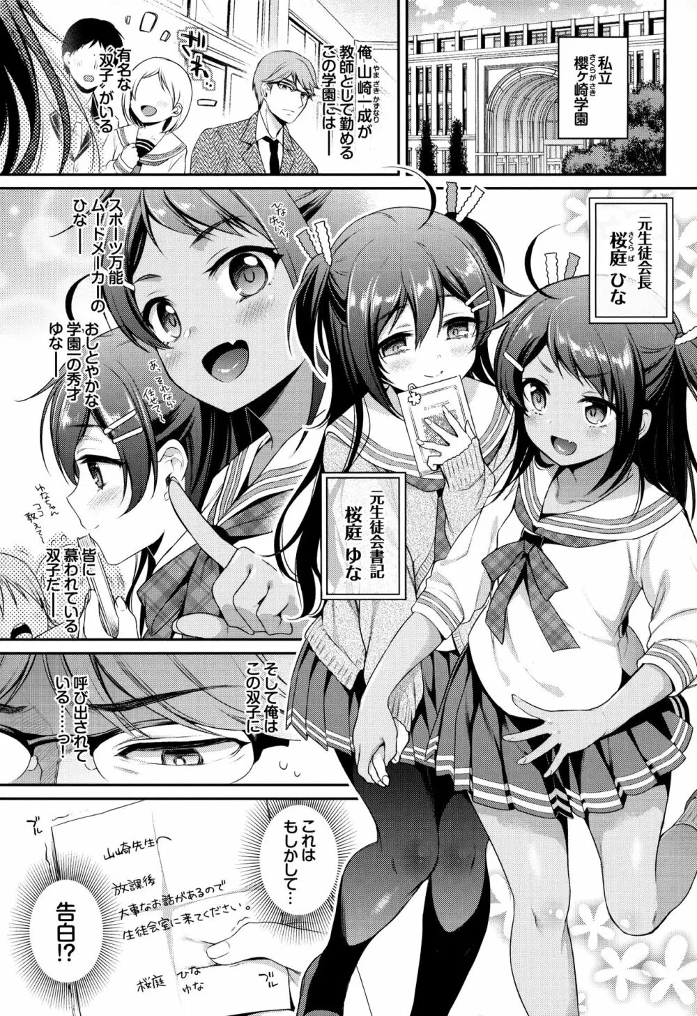 Monster Student!! 1時間目 - page2