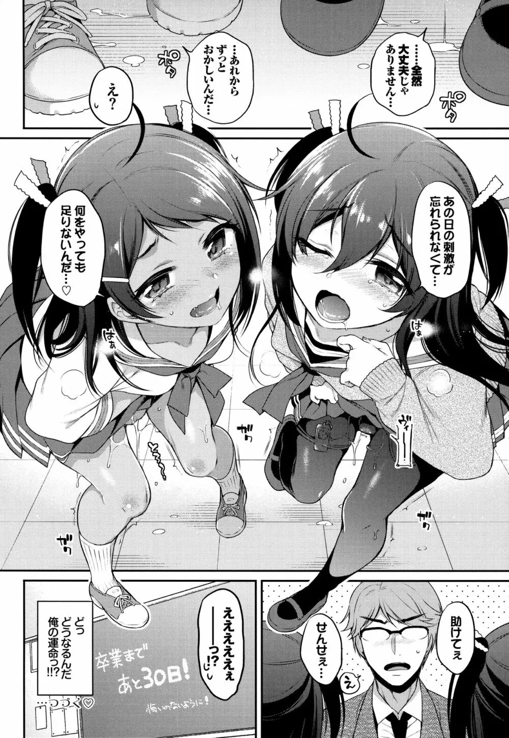 Monster Student!! 1時間目 - page25