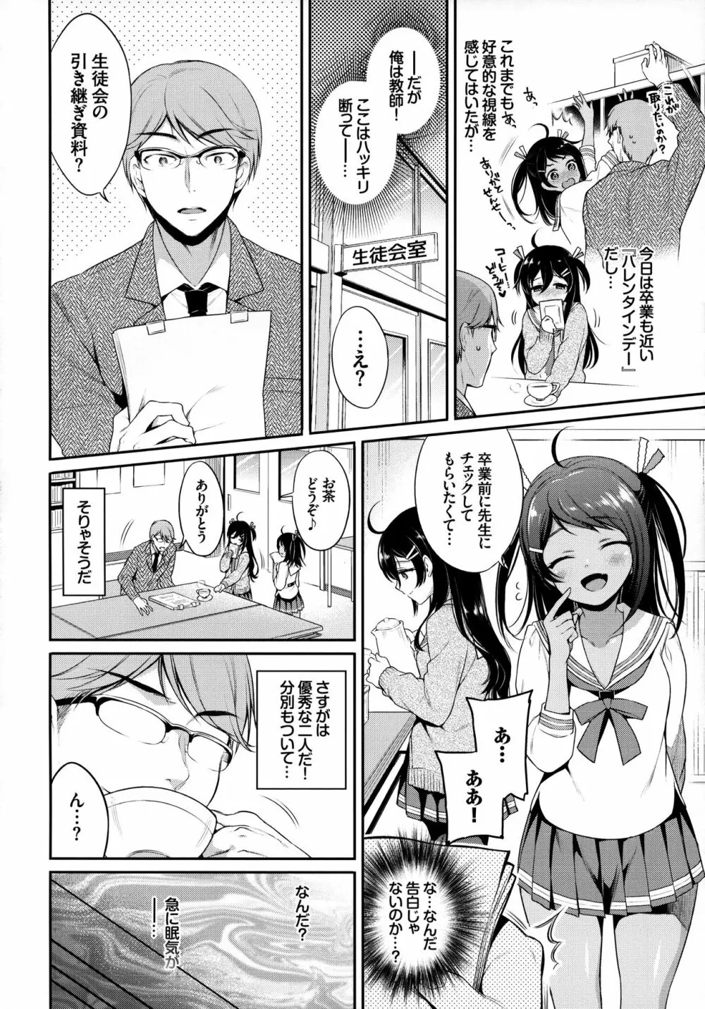 Monster Student!! 1時間目 - page3