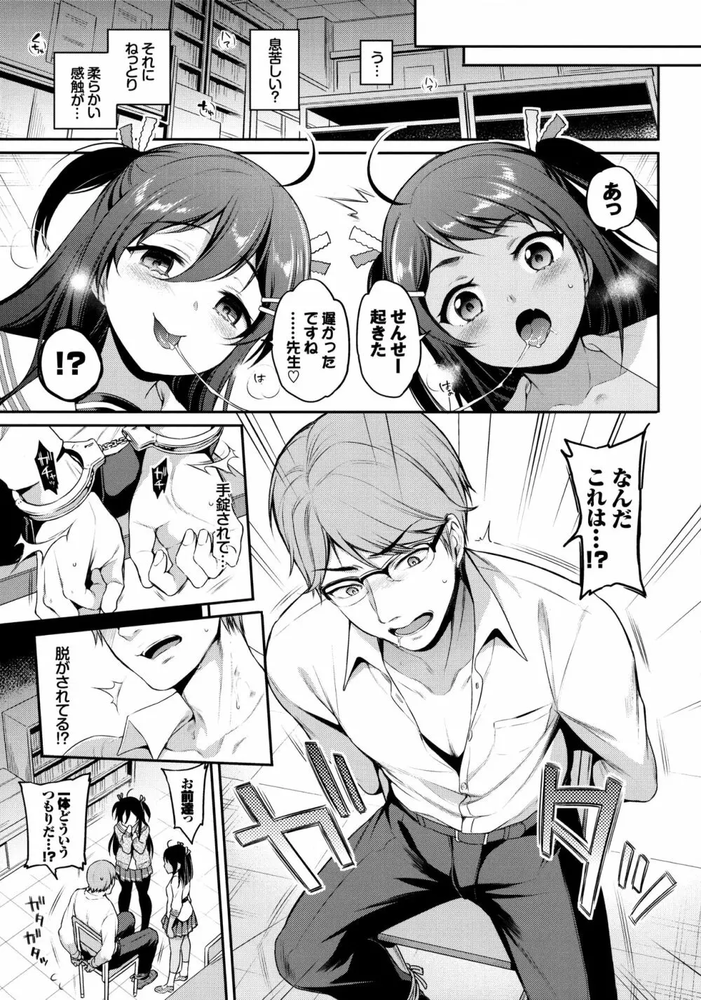 Monster Student!! 1時間目 - page4