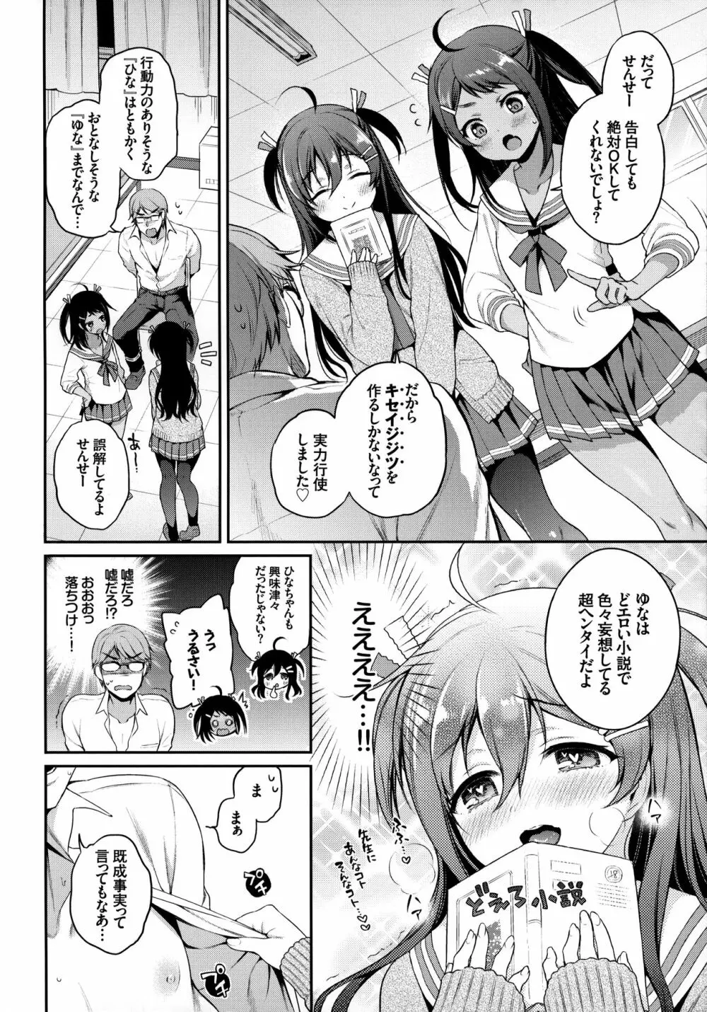 Monster Student!! 1時間目 - page5