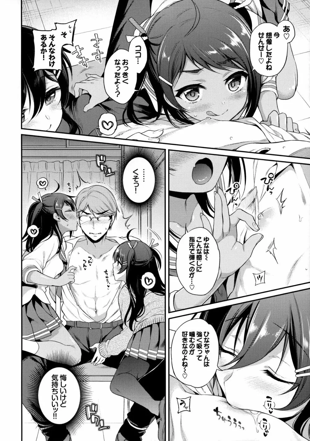 Monster Student!! 1時間目 - page7
