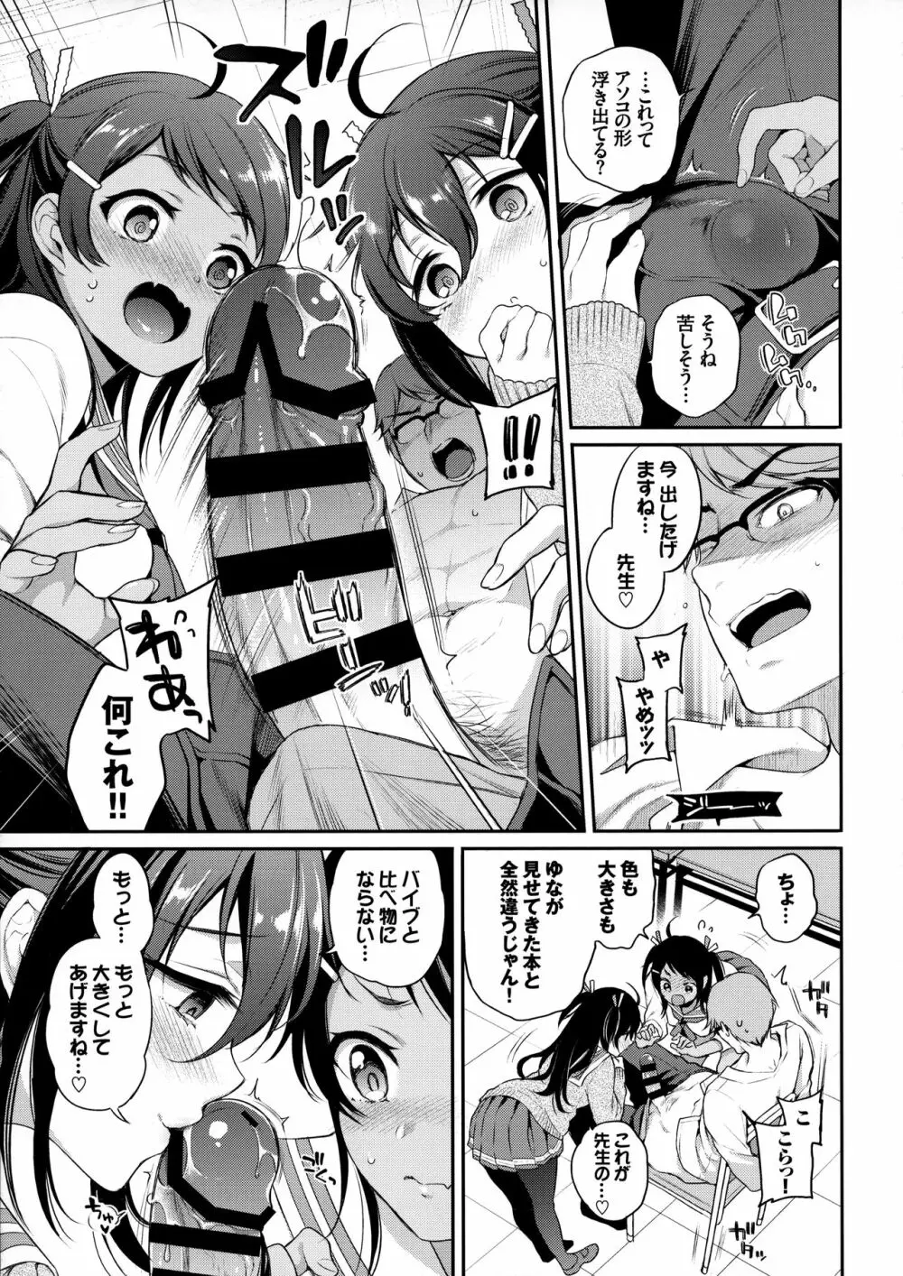 Monster Student!! 1時間目 - page8
