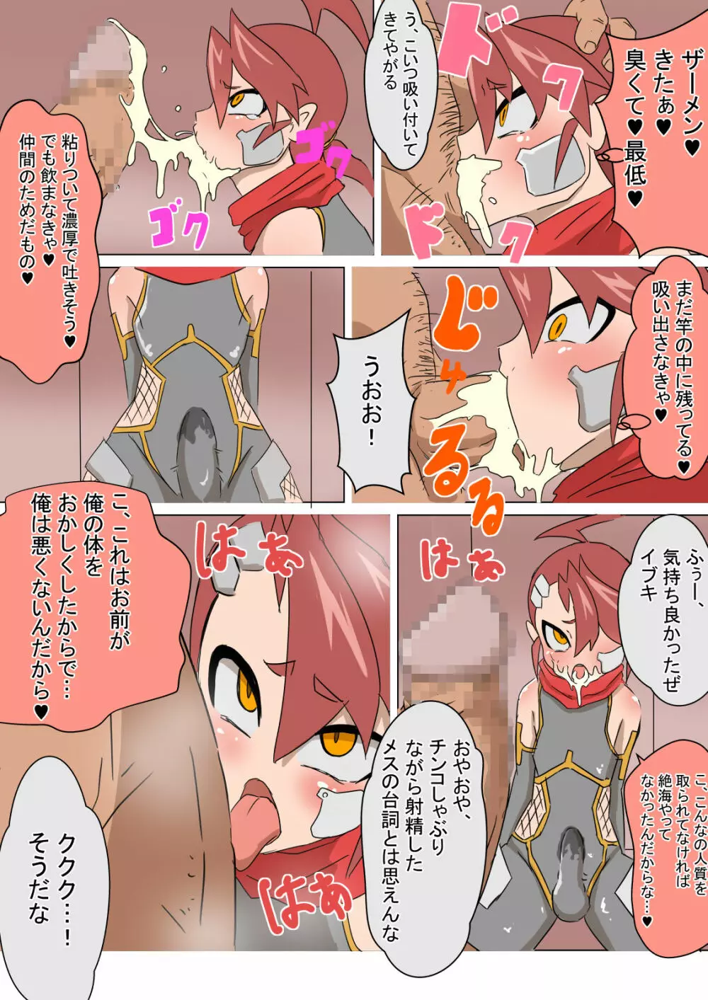 メス堕ち忍者イブキ♂ - page10