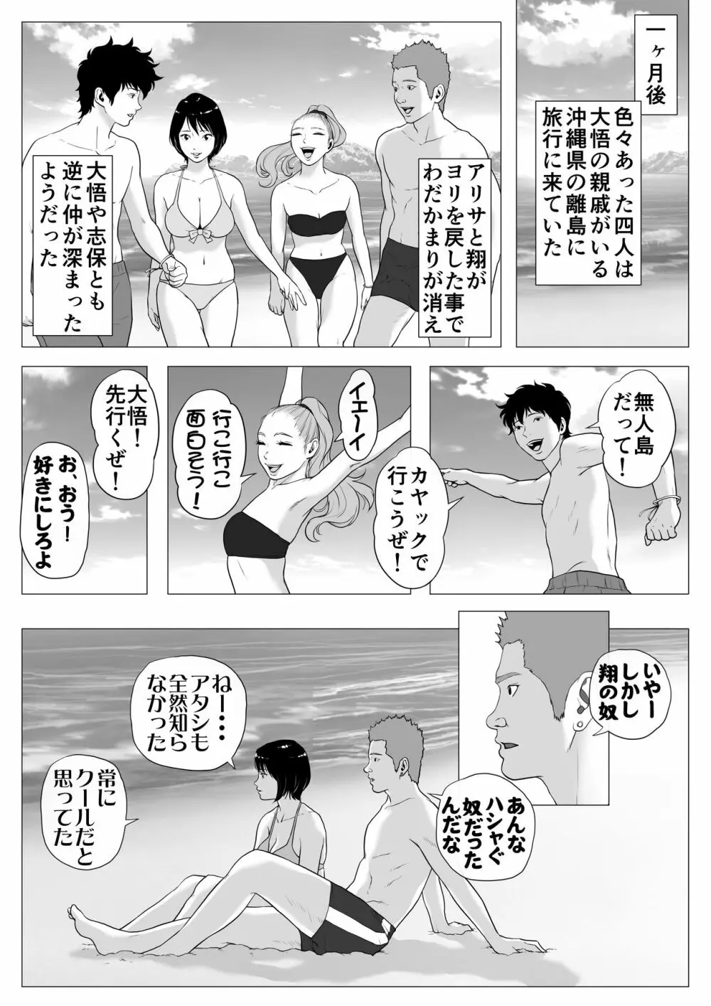 あんたHしか頭にないわけ? - page39