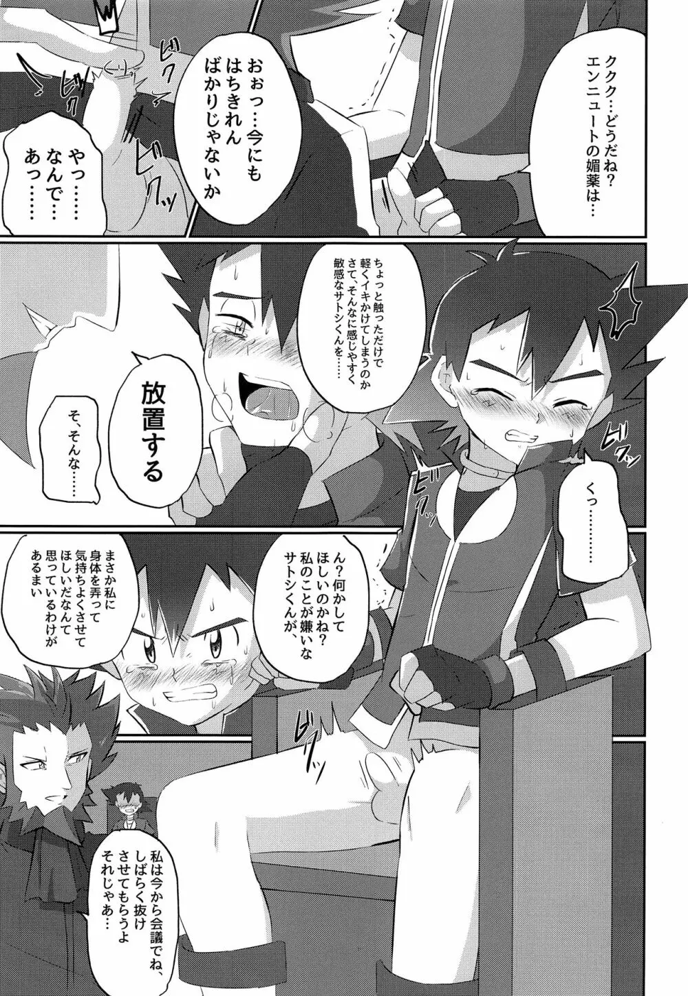 反撃のサトシ!決死の覚悟!! - page10