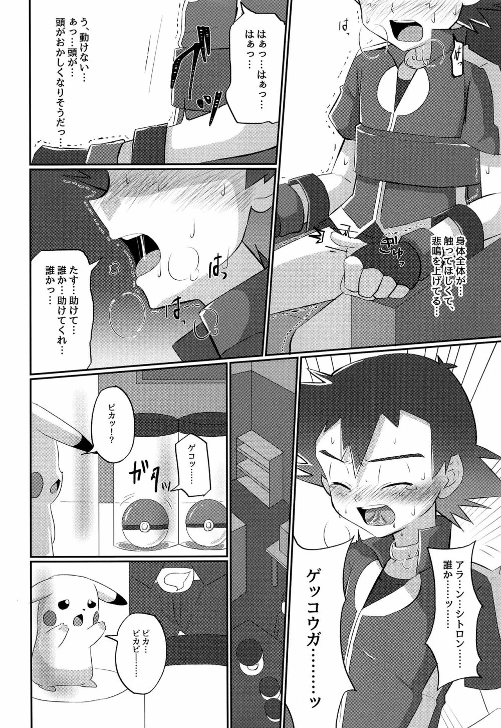 反撃のサトシ!決死の覚悟!! - page11