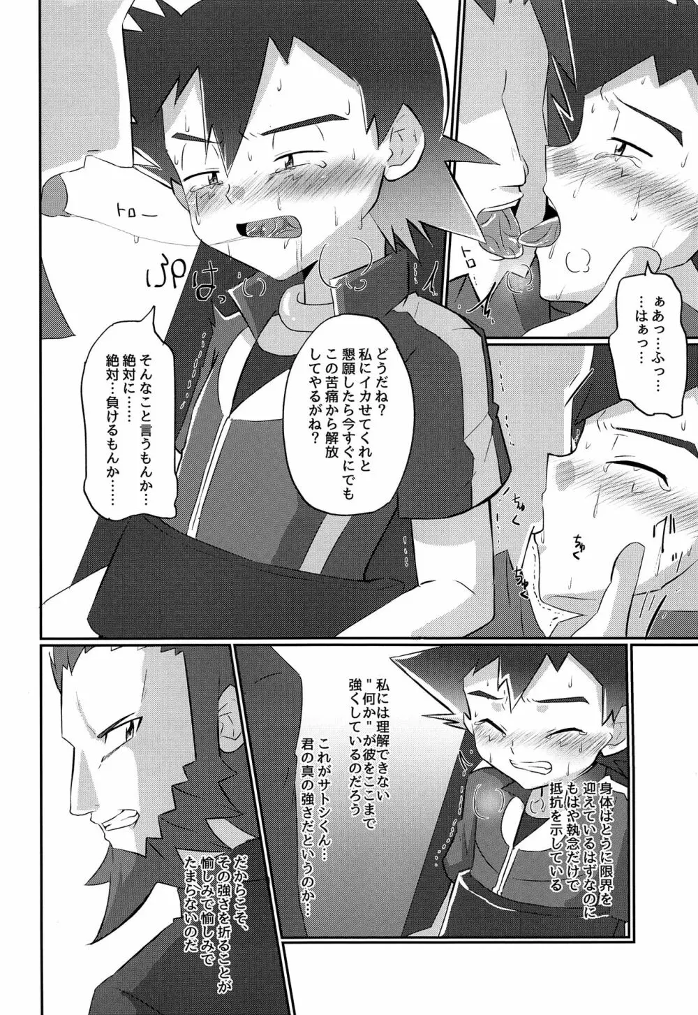 反撃のサトシ!決死の覚悟!! - page13
