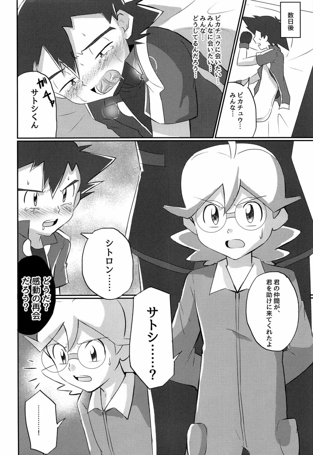 反撃のサトシ!決死の覚悟!! - page17