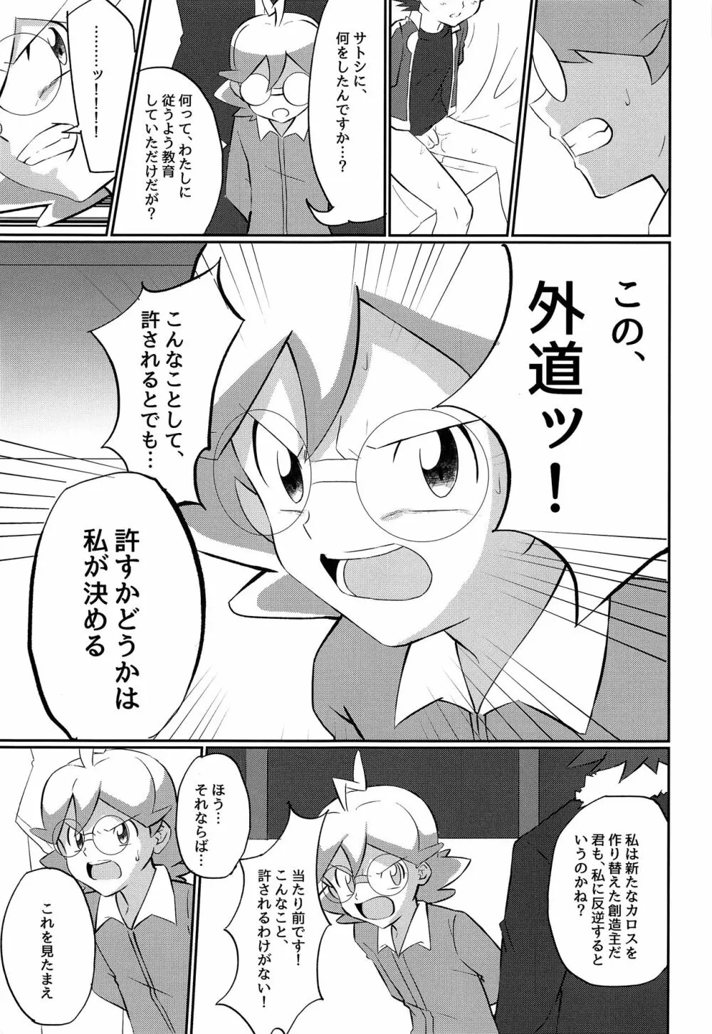 反撃のサトシ!決死の覚悟!! - page18
