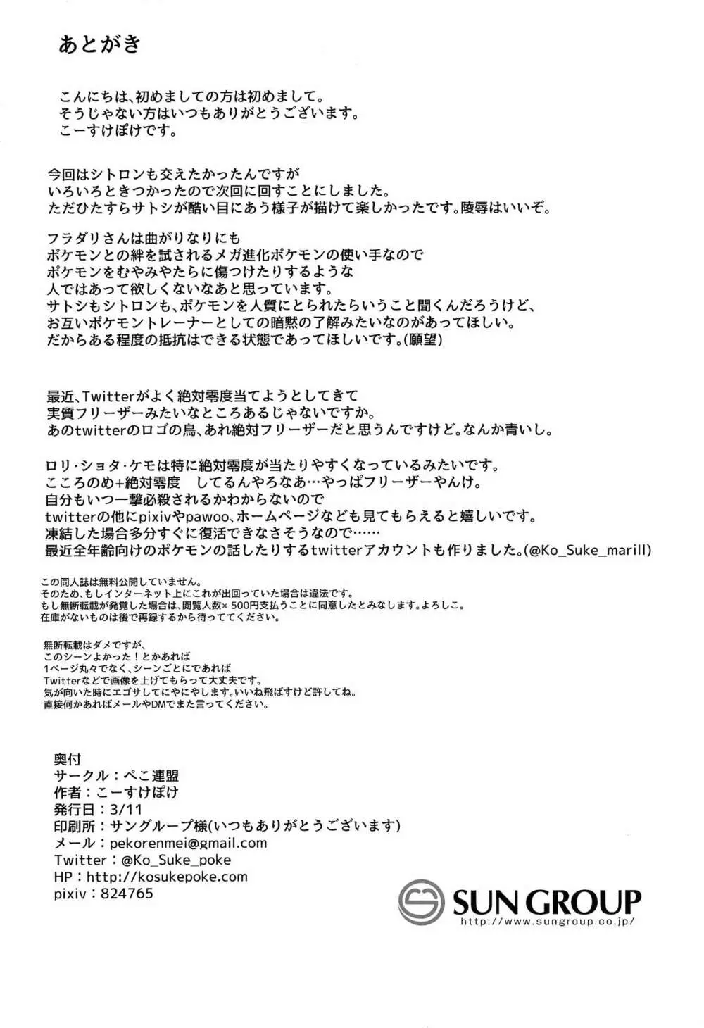 反撃のサトシ!決死の覚悟!! - page27