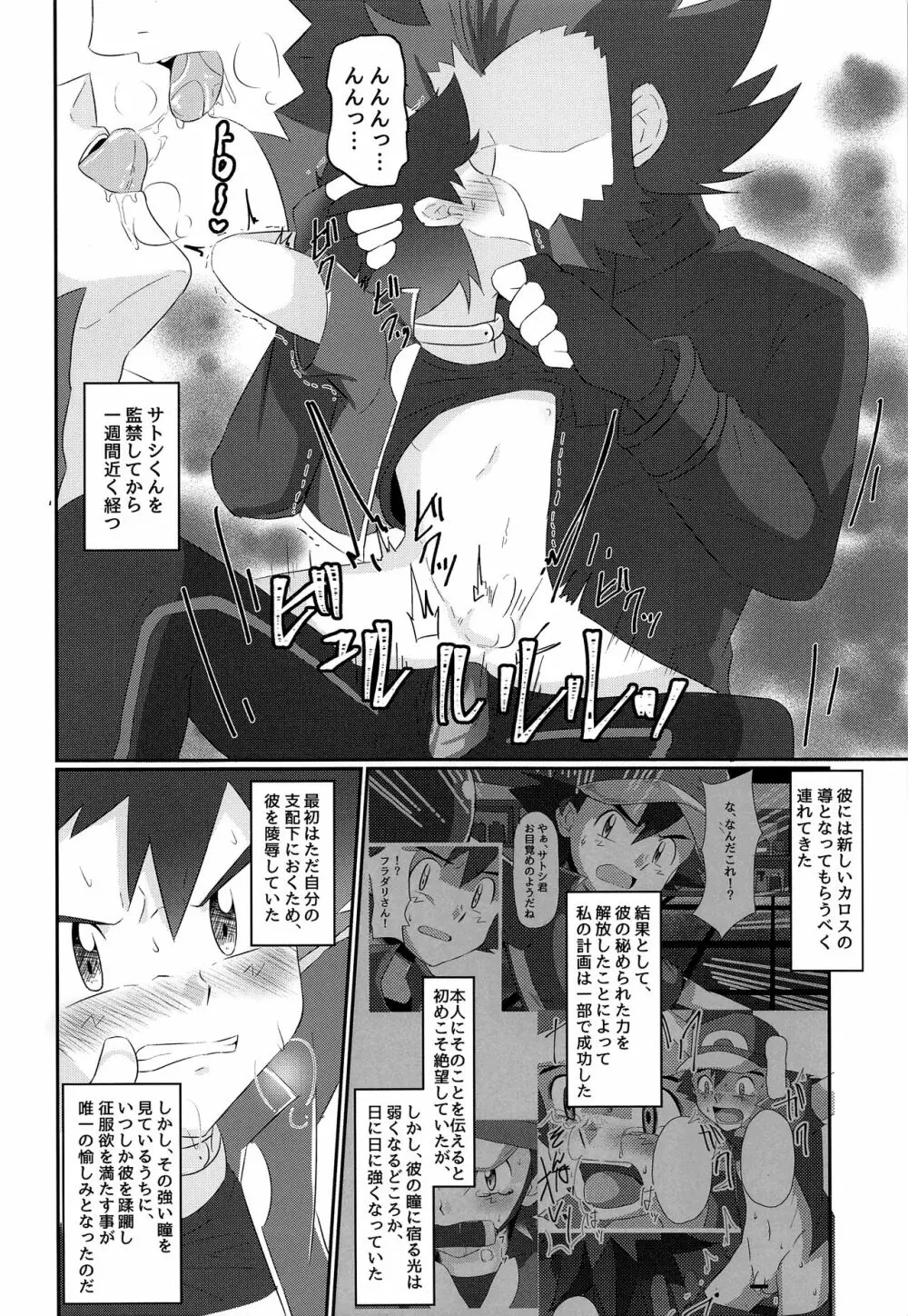 反撃のサトシ!決死の覚悟!! - page3