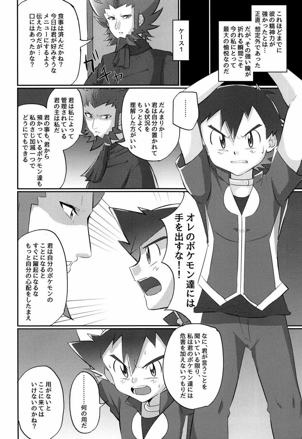 反撃のサトシ!決死の覚悟!! - page5