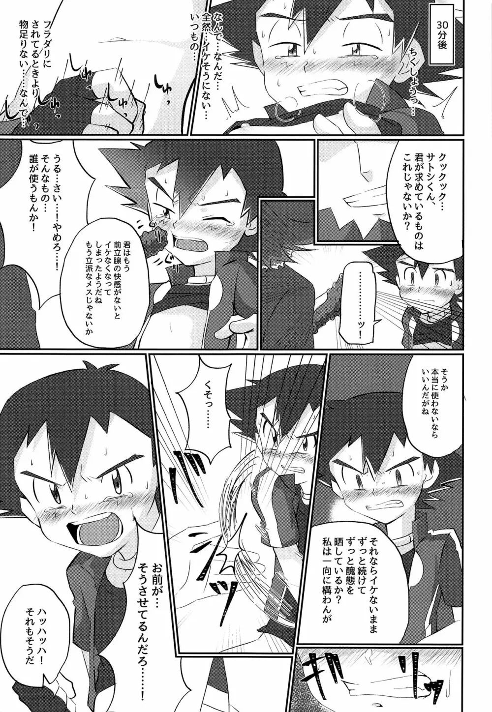 反撃のサトシ!決死の覚悟!! - page8