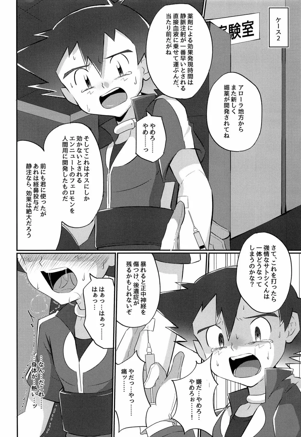 反撃のサトシ!決死の覚悟!! - page9
