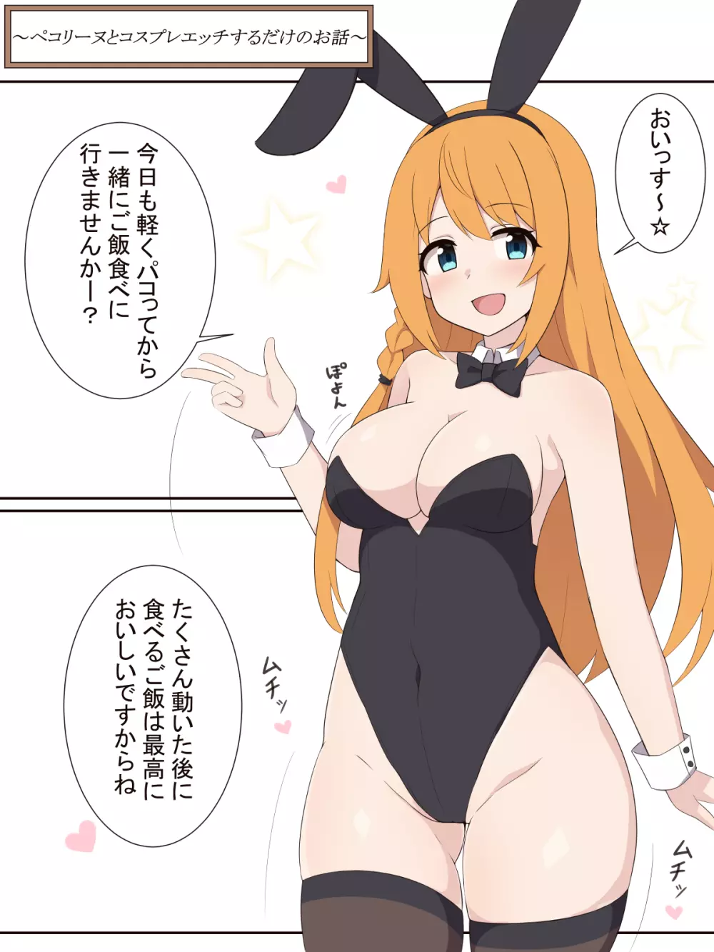 ペコリーヌとコスプレエッチするだけのお話 - page1