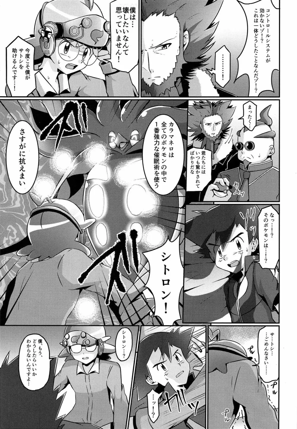 サトシとシトロン!立ち向かう2つの心! - page10