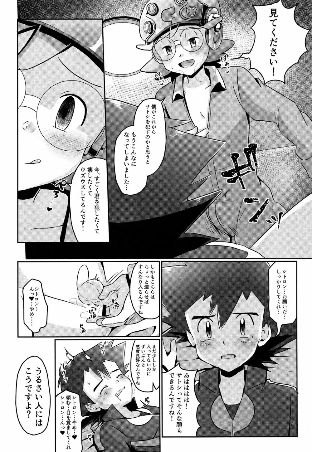 サトシとシトロン!立ち向かう2つの心! - page11