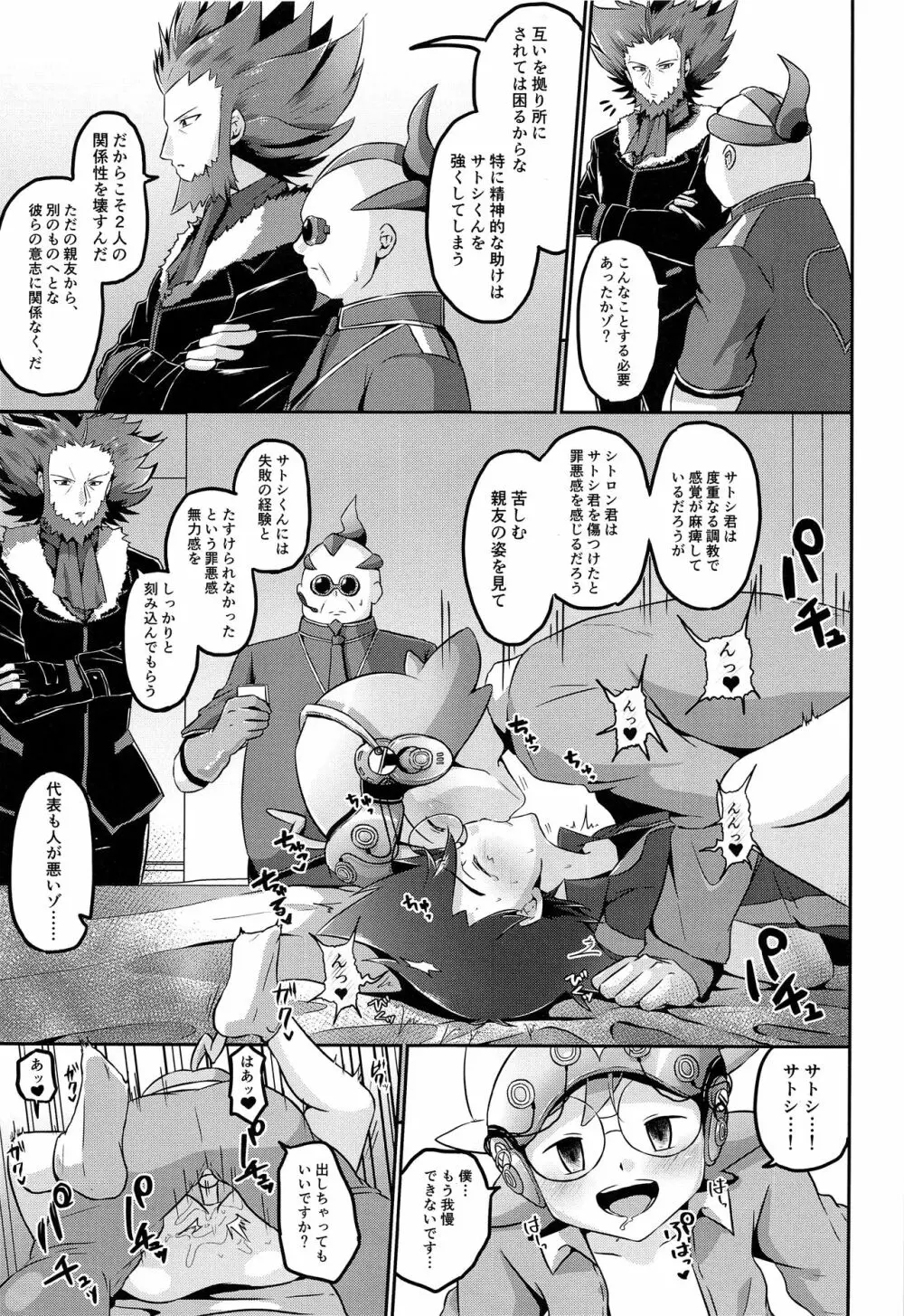 サトシとシトロン!立ち向かう2つの心! - page16