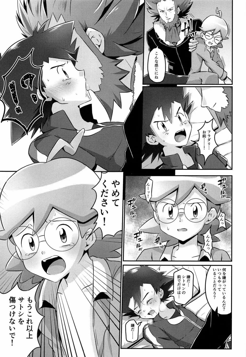 サトシとシトロン!立ち向かう2つの心! - page20