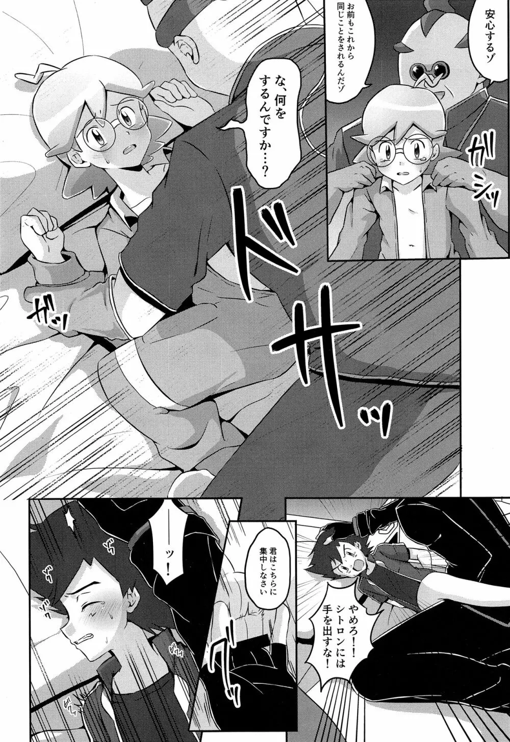 サトシとシトロン!立ち向かう2つの心! - page21