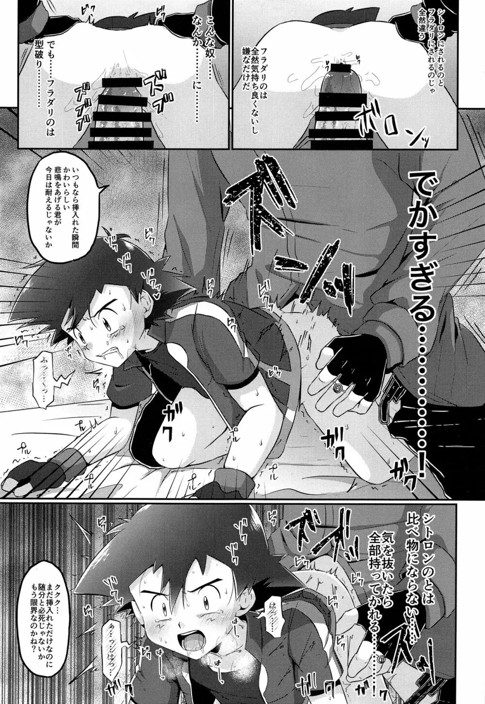 サトシとシトロン!立ち向かう2つの心! - page30