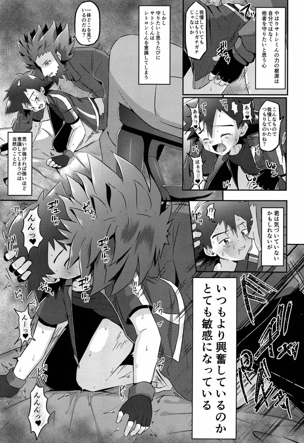 サトシとシトロン!立ち向かう2つの心! - page32