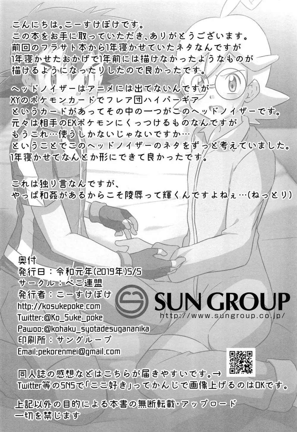サトシとシトロン!立ち向かう2つの心! - page39