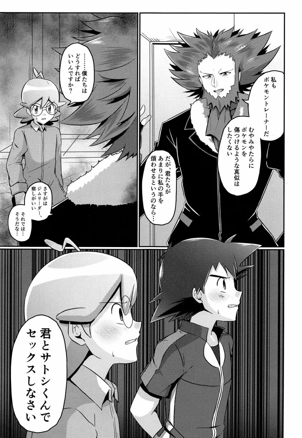 サトシとシトロン!立ち向かう2つの心! - page4