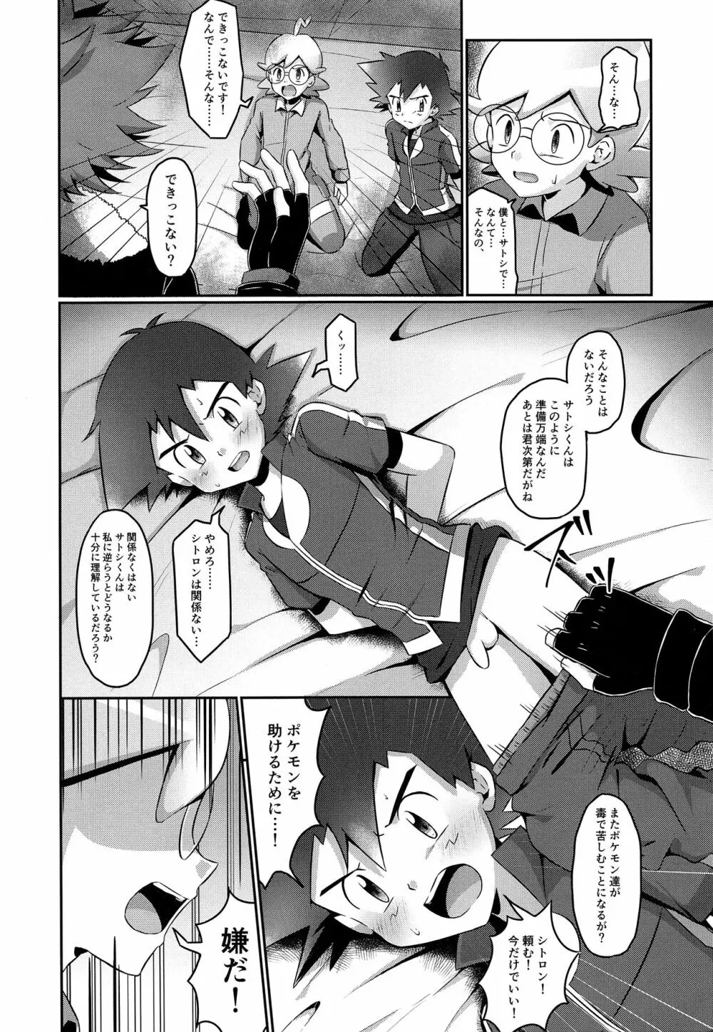 サトシとシトロン!立ち向かう2つの心! - page5