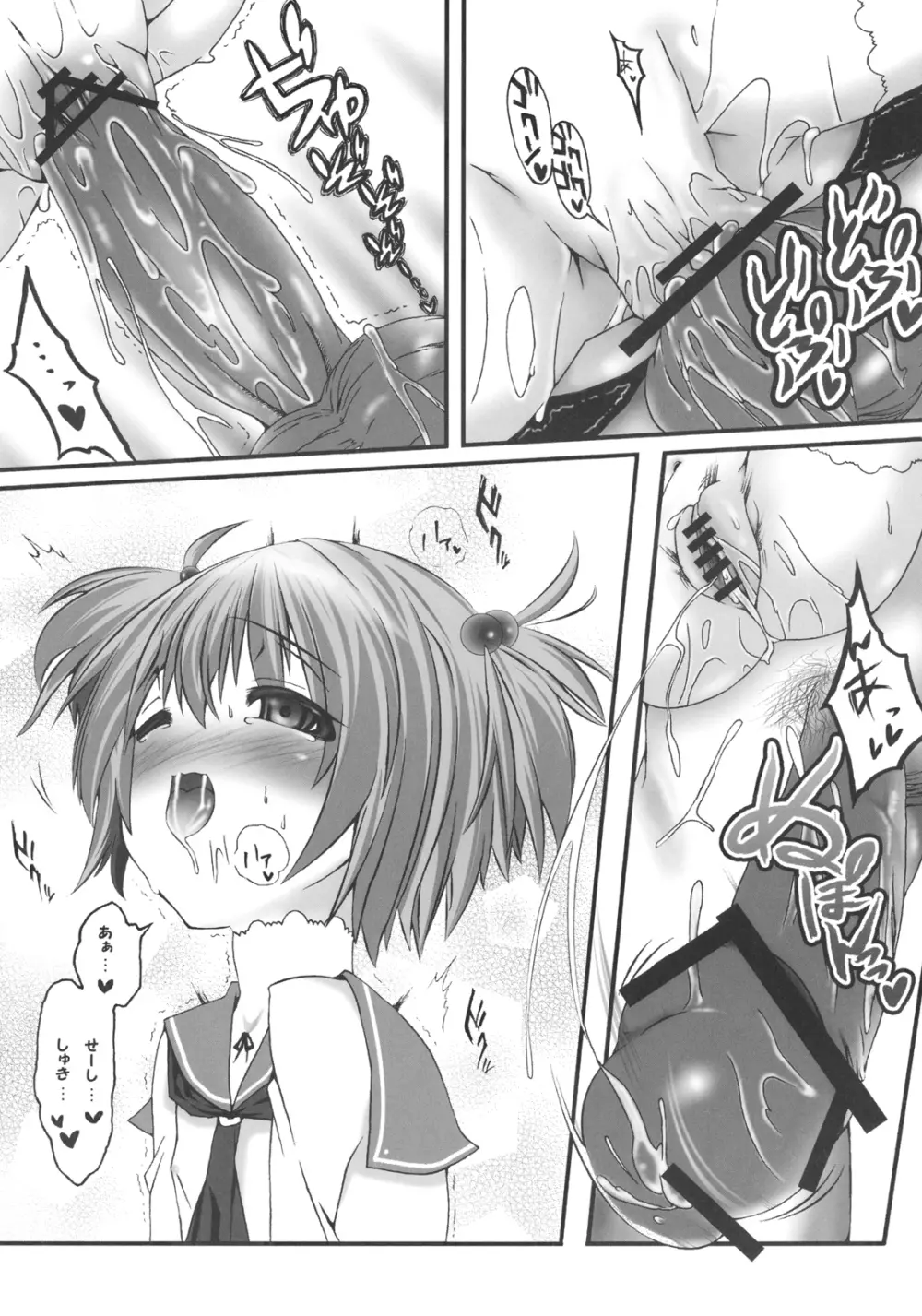 優希さんと。 - page19