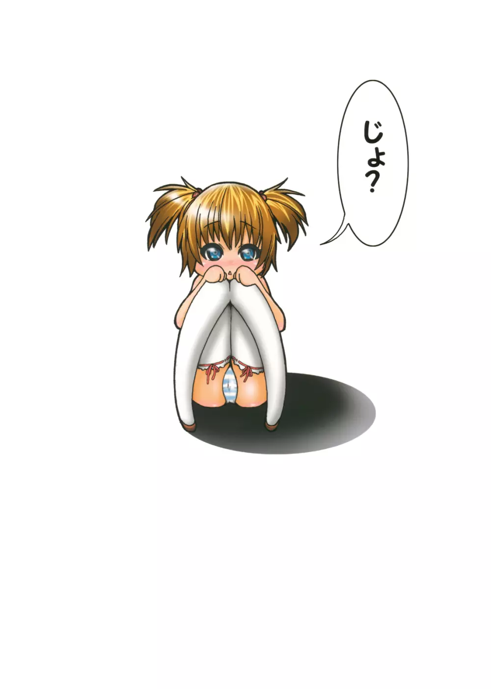 優希さんと。 - page26