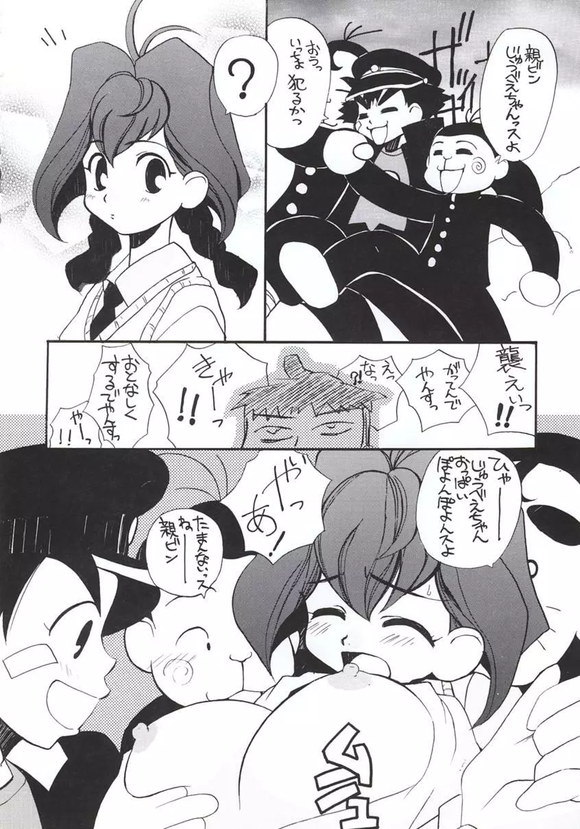 十兵衛ちゃんのないしょ - page25