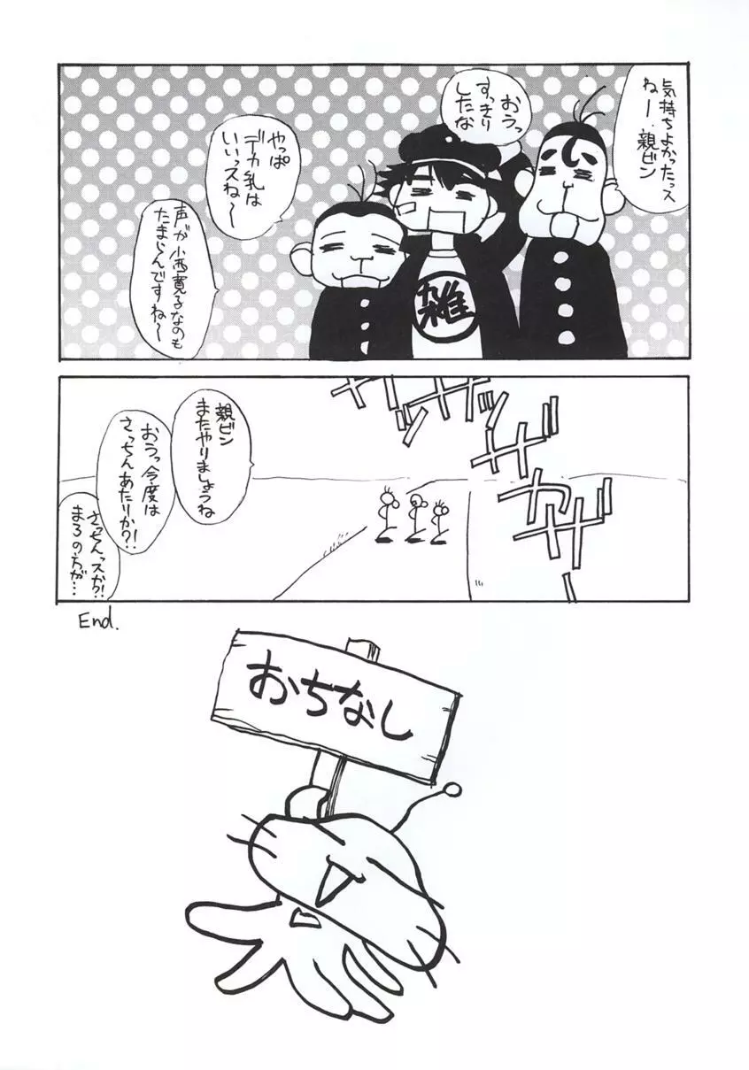 十兵衛ちゃんのないしょ - page31