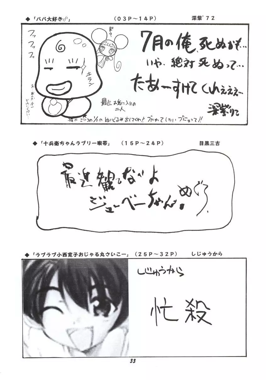 十兵衛ちゃんのないしょ - page32