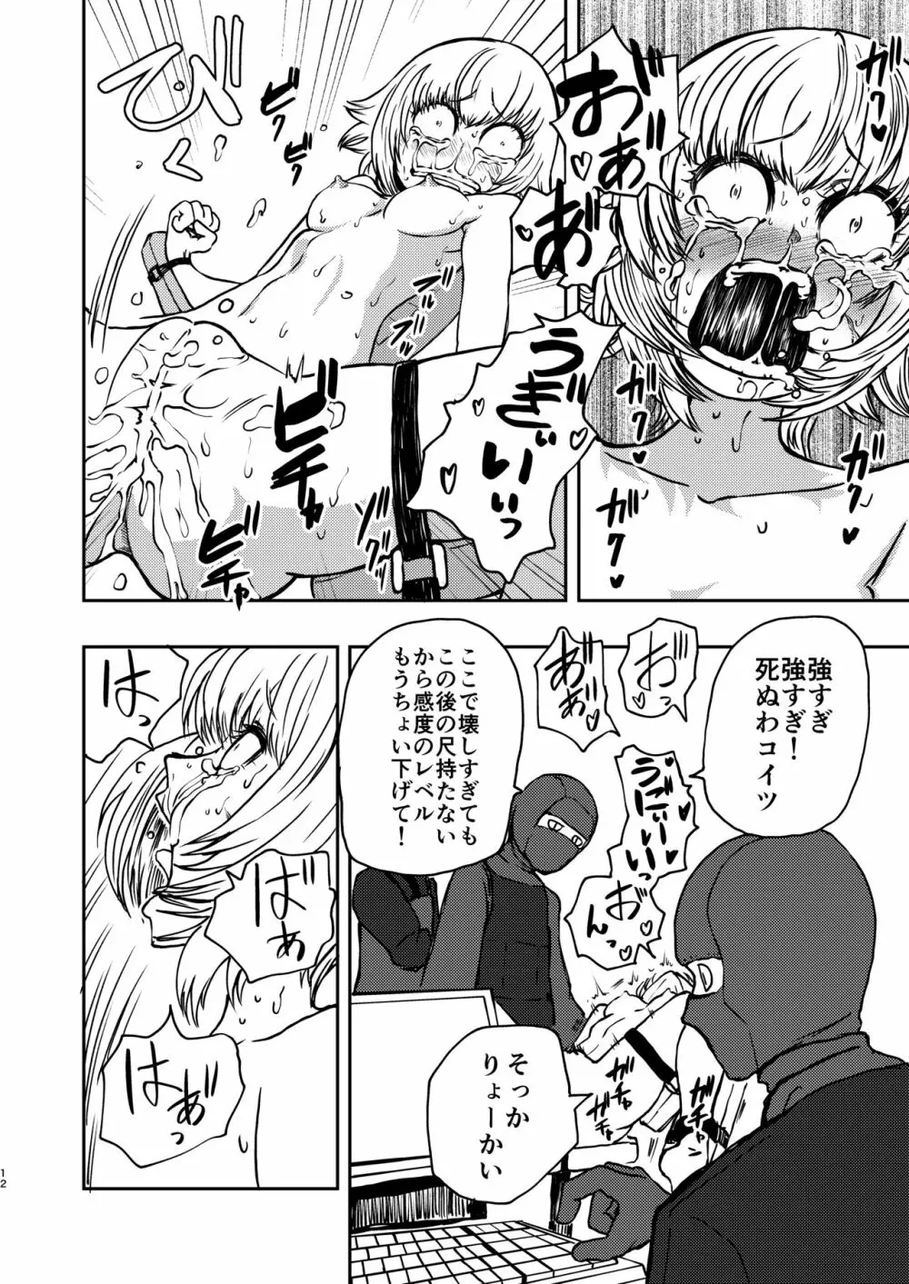 ようこそ りょな娘☆ちゃんねる - page11