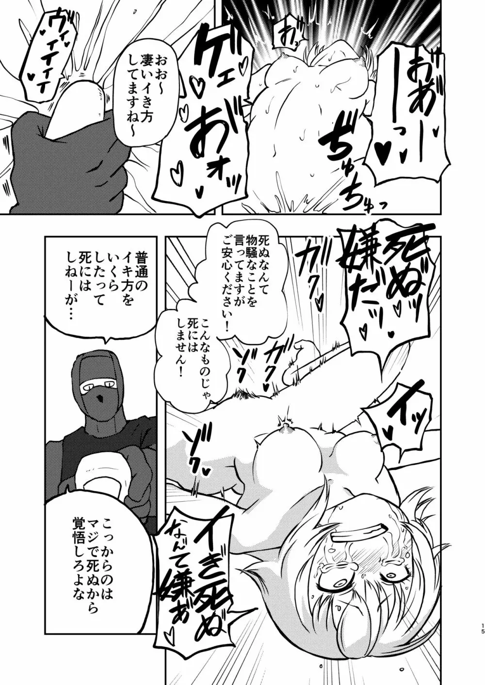 ようこそ りょな娘☆ちゃんねる - page14