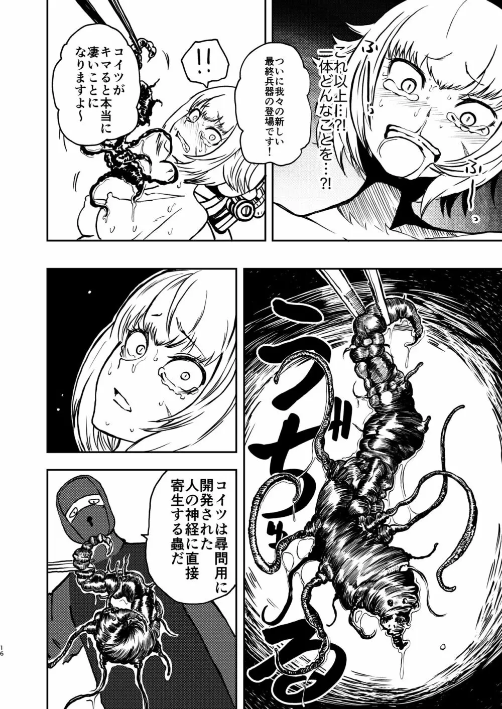 ようこそ りょな娘☆ちゃんねる - page15