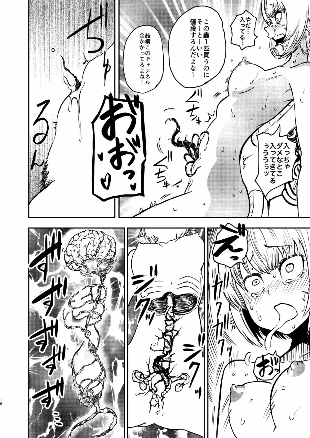 ようこそ りょな娘☆ちゃんねる - page17