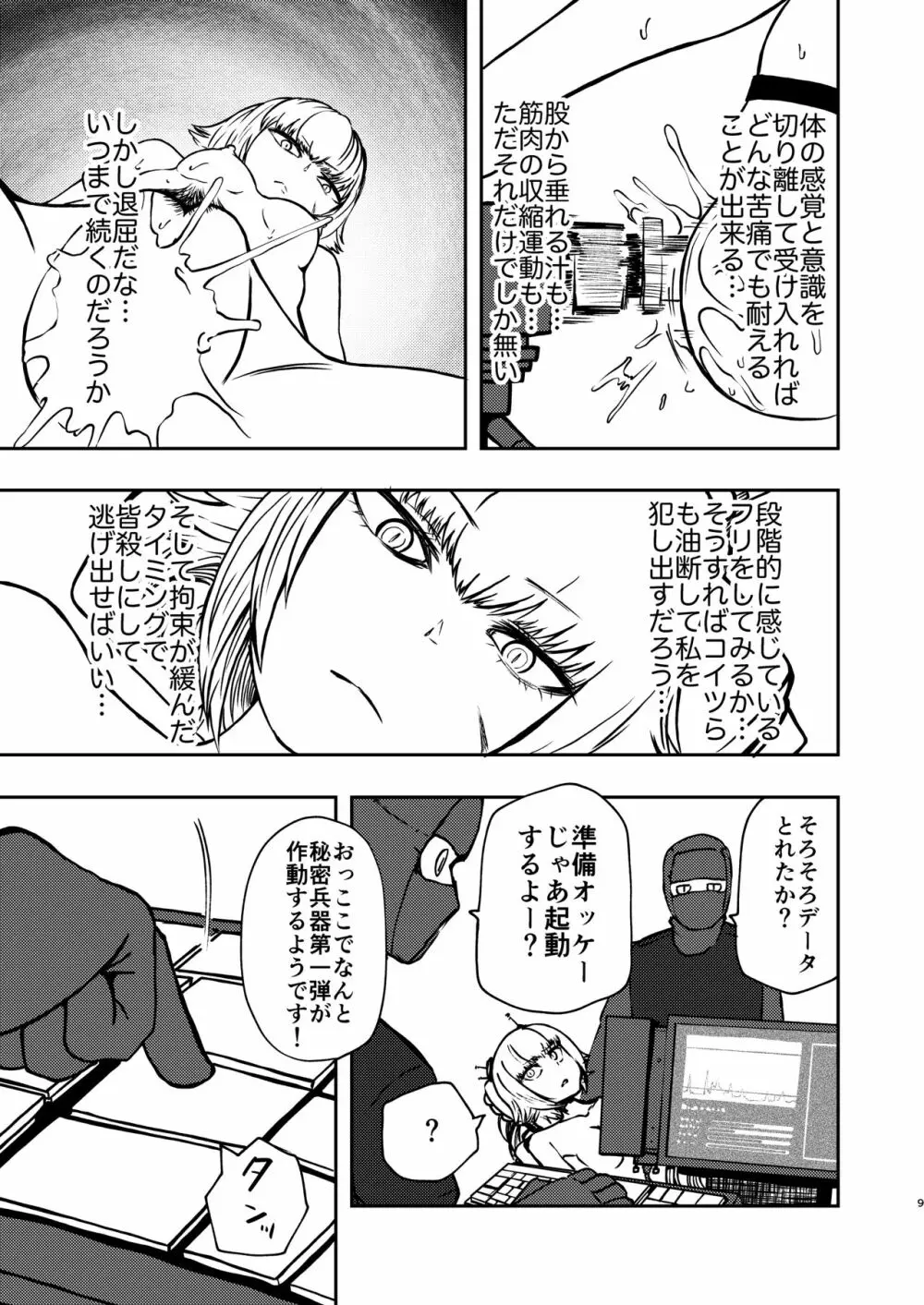 ようこそ りょな娘☆ちゃんねる - page8