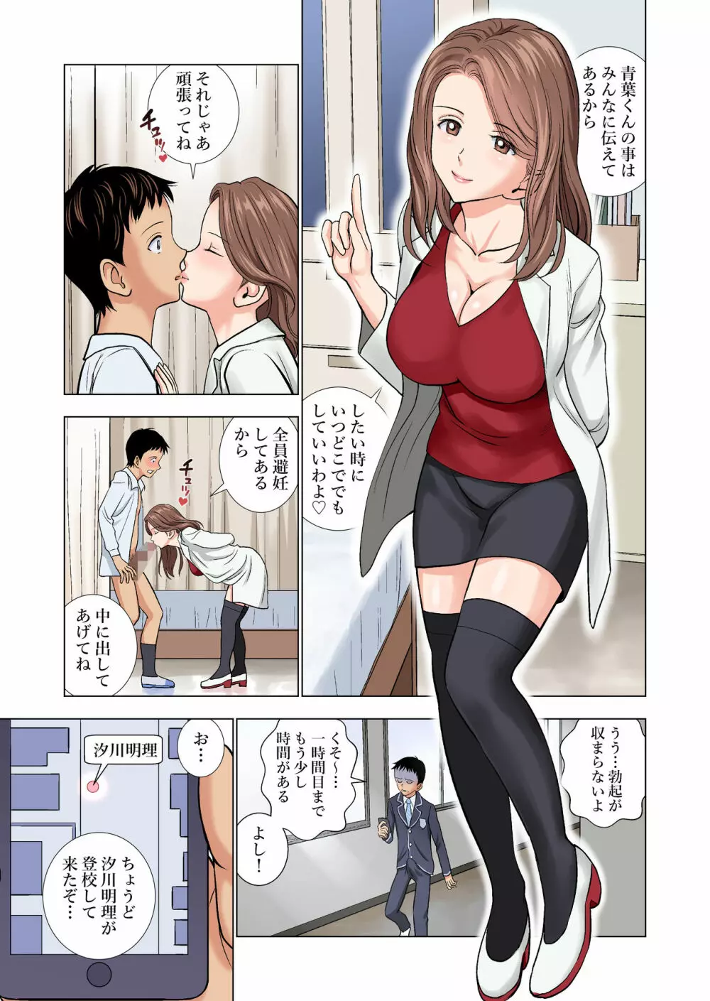 名門女マネ部物語 - page11