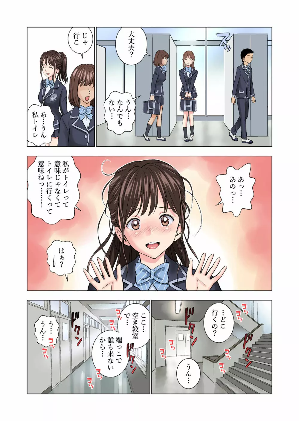 名門女マネ部物語 - page13