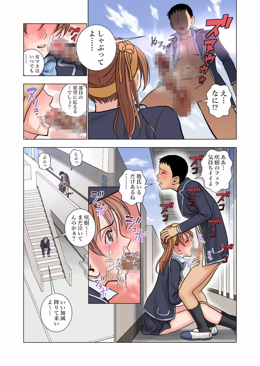 名門女マネ部物語 - page23