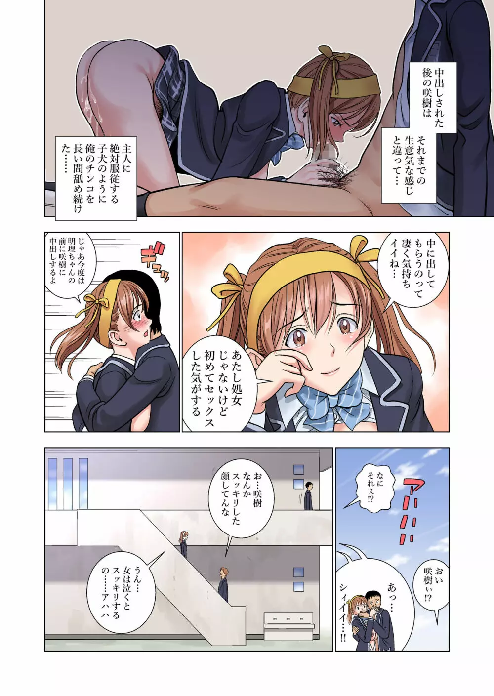 名門女マネ部物語 - page26