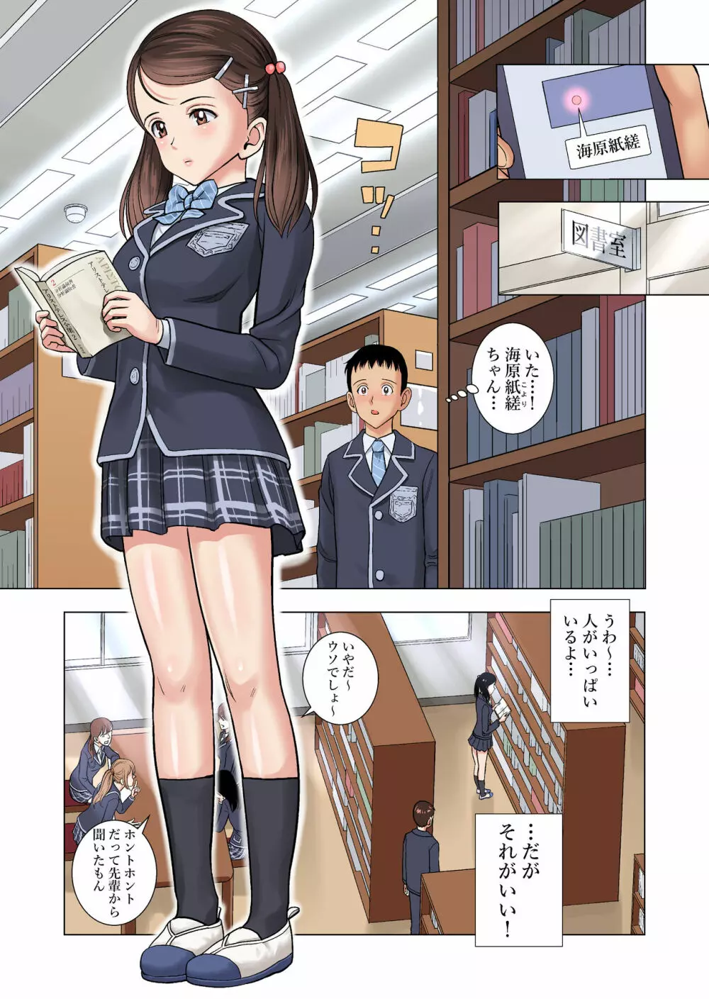 名門女マネ部物語 - page29