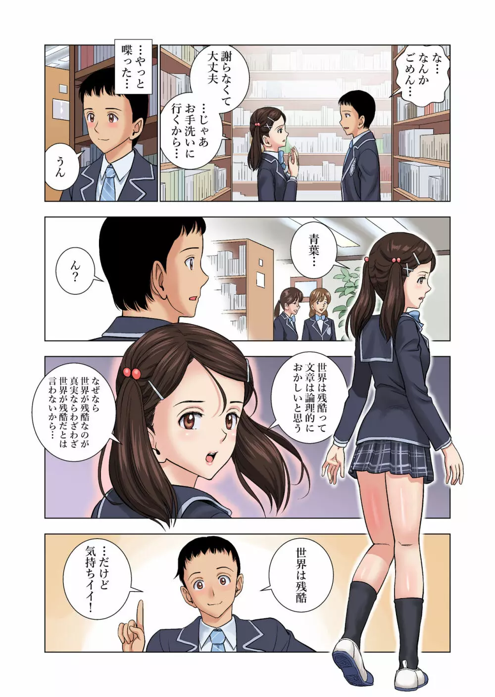 名門女マネ部物語 - page33